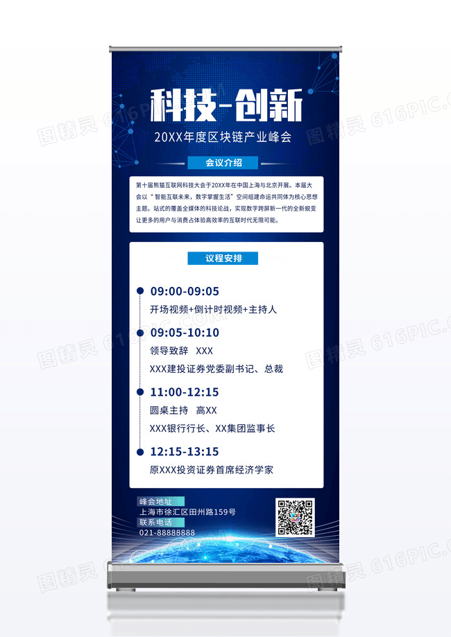 蓝色简约创新年度峰会展架背景科技创新