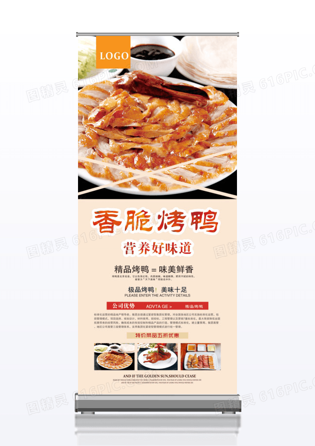 简洁大气香脆烤鸭美食x展架