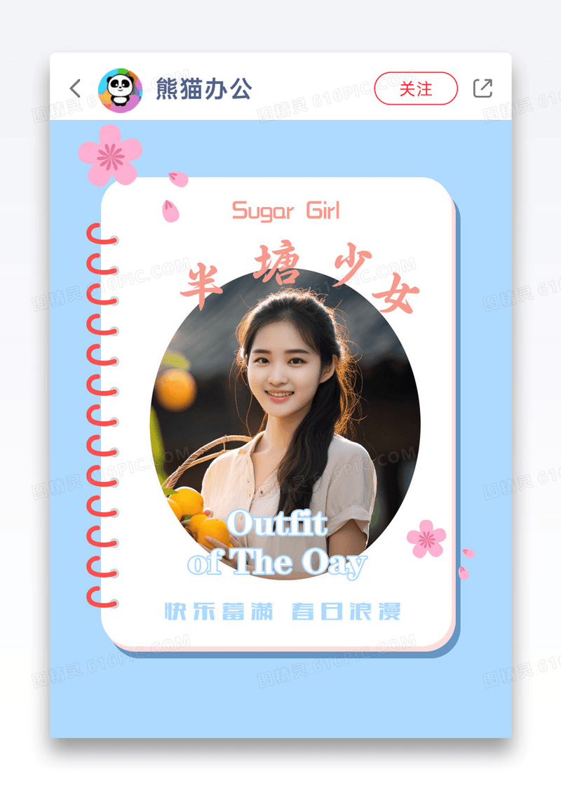半糖少女穿粉色搭种草小红书封面图片