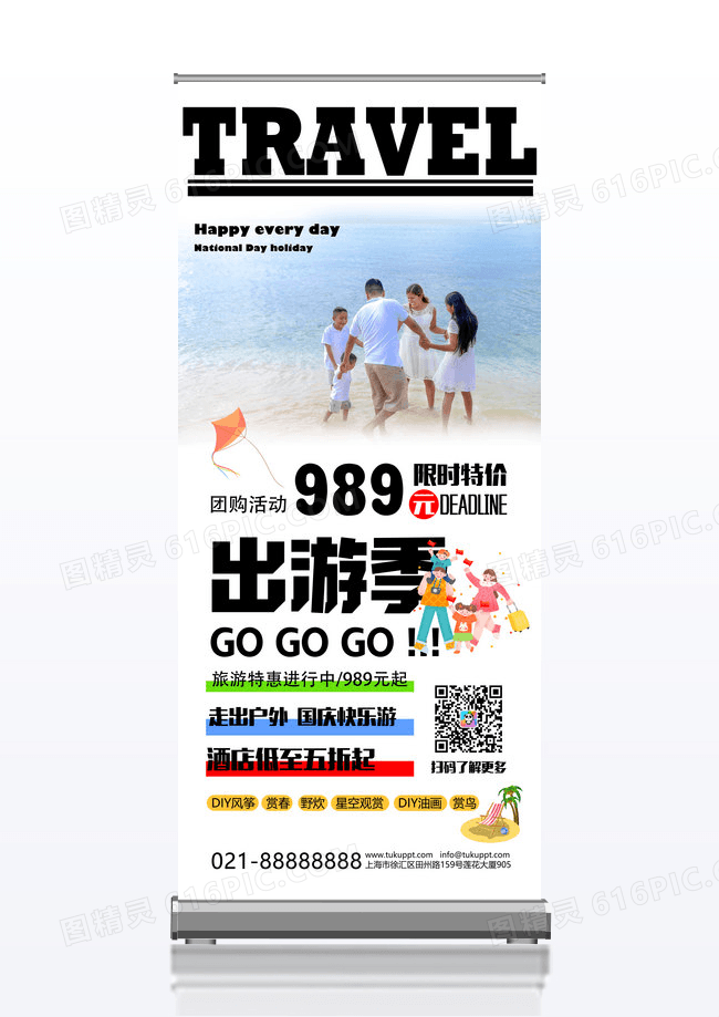 国庆创意亲子出游季旅游易拉宝海报