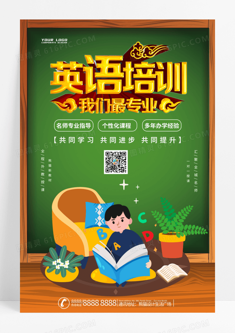 英语培训招生黑板绿色卡通宣传海报
