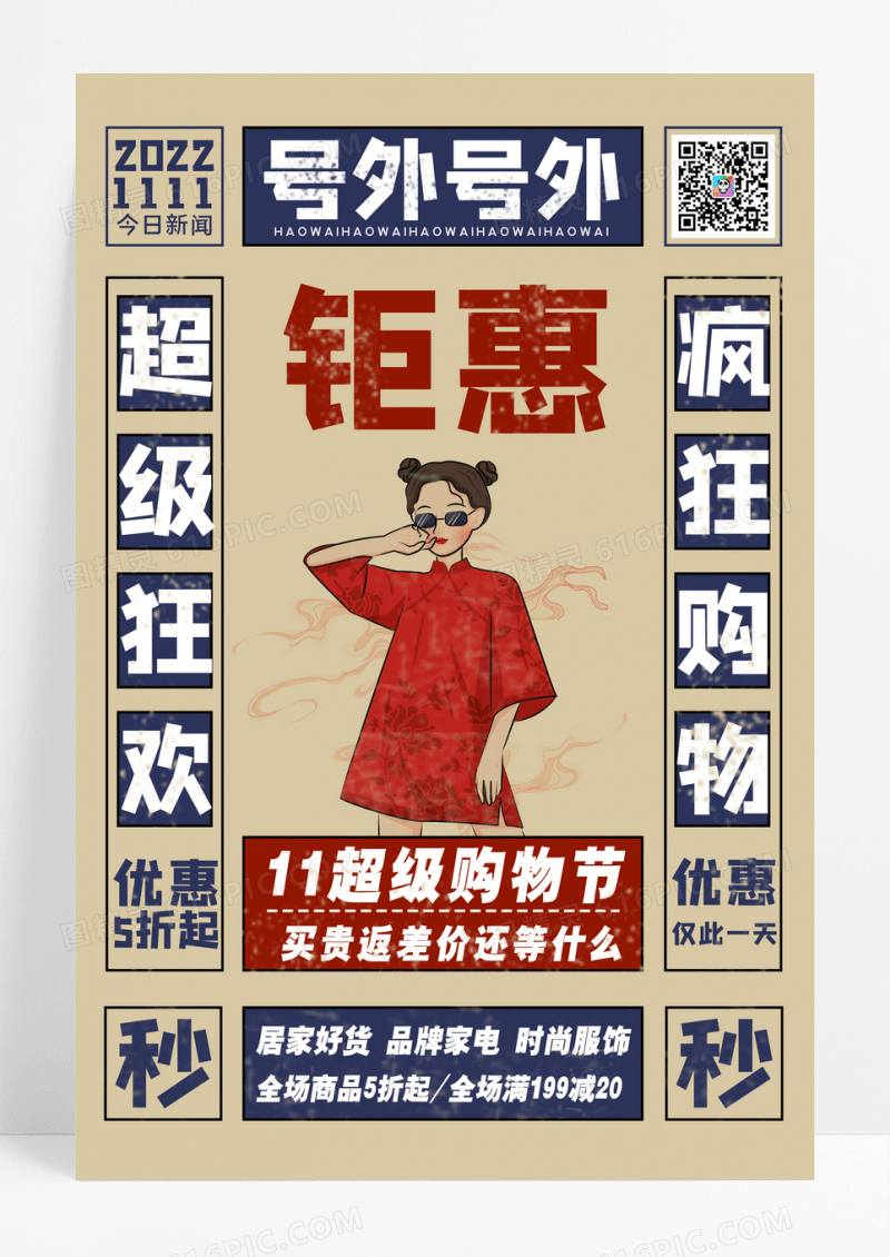 双11双十一促销海报