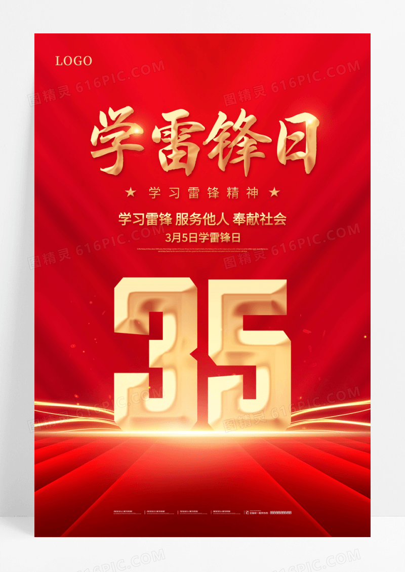 红色3月5日雷锋日宣传海报学雷锋纪念日学习雷锋好榜样