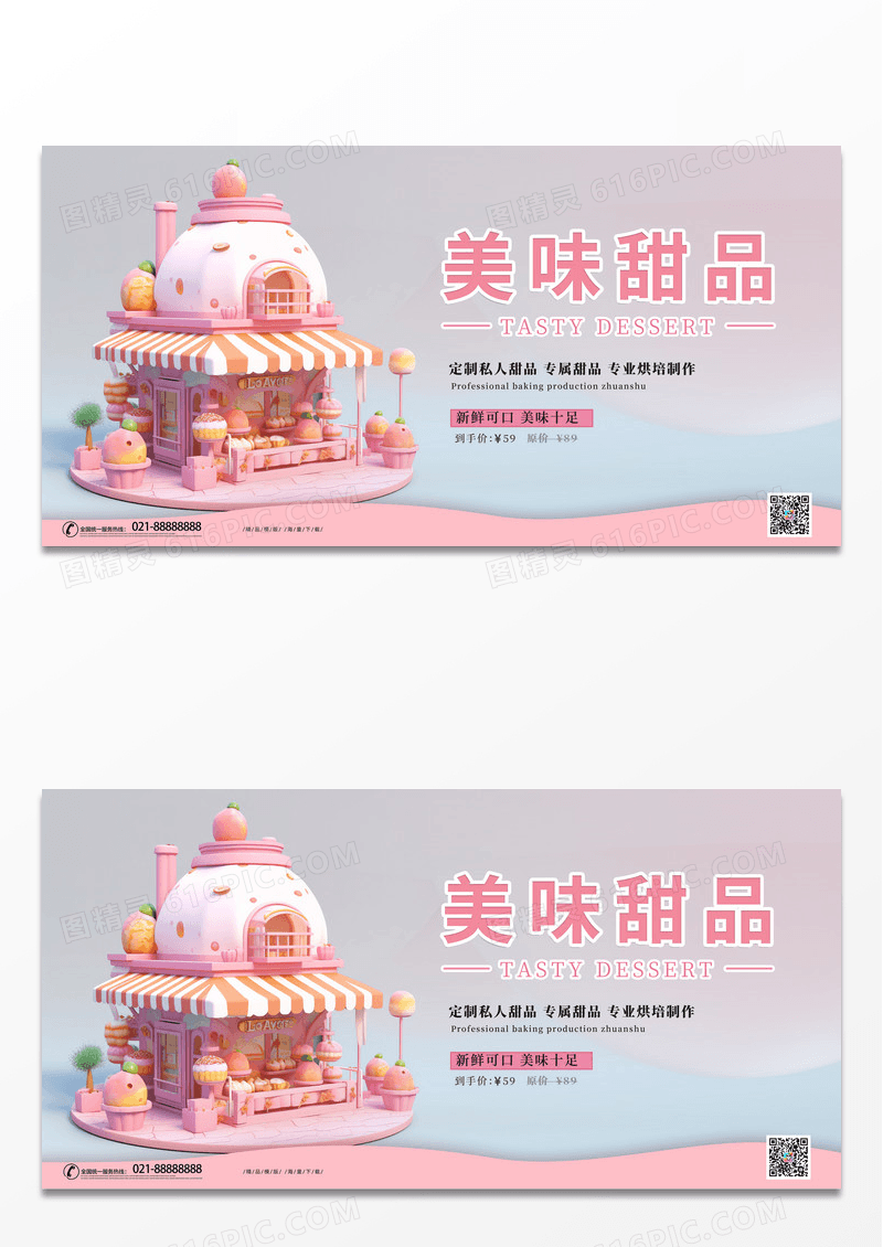 AI插画简约时尚卡通美味甜品促销展板