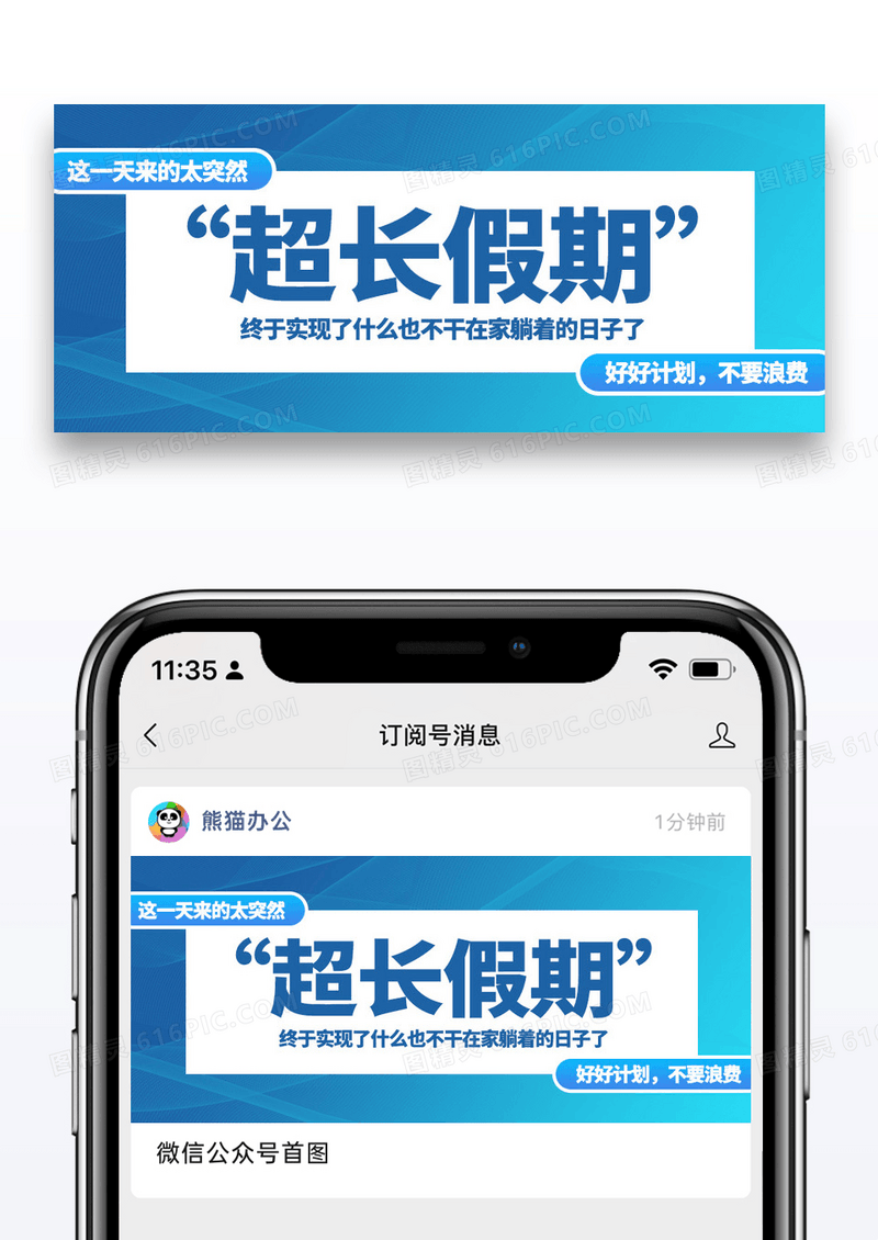 蓝色简约超长假期公众号封面配图图片