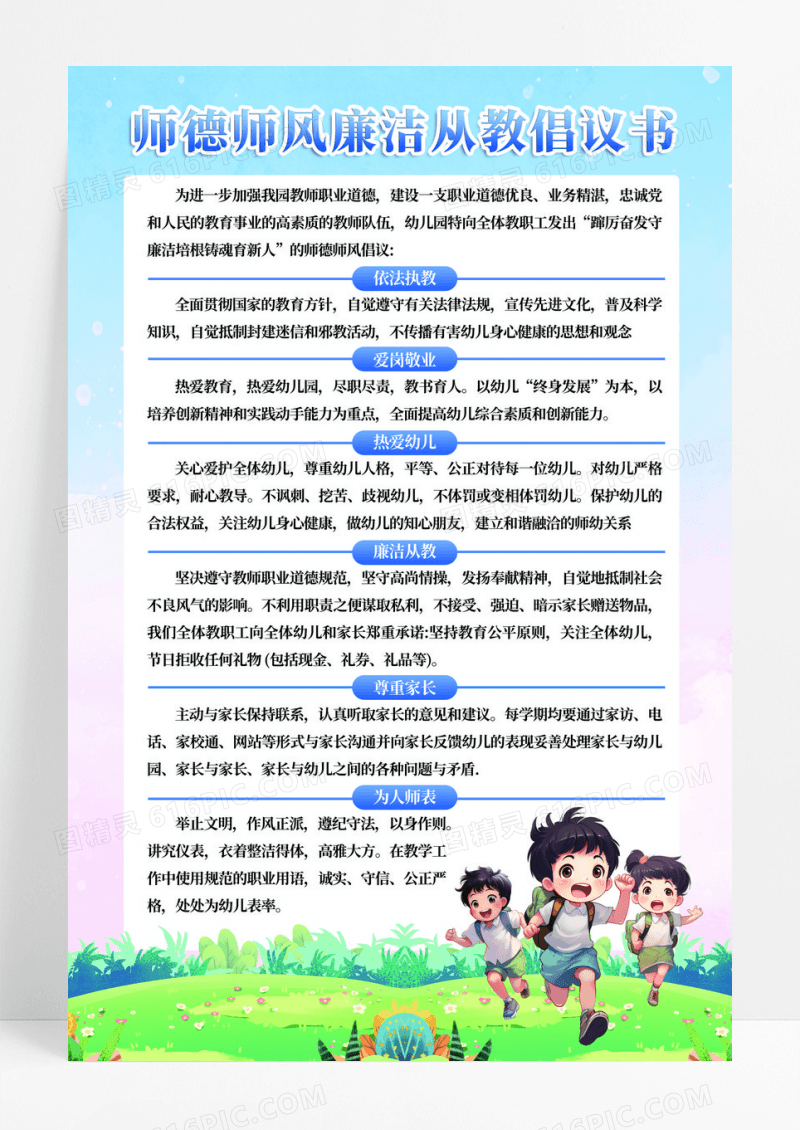 蓝色风格师德师风廉洁从教倡议书