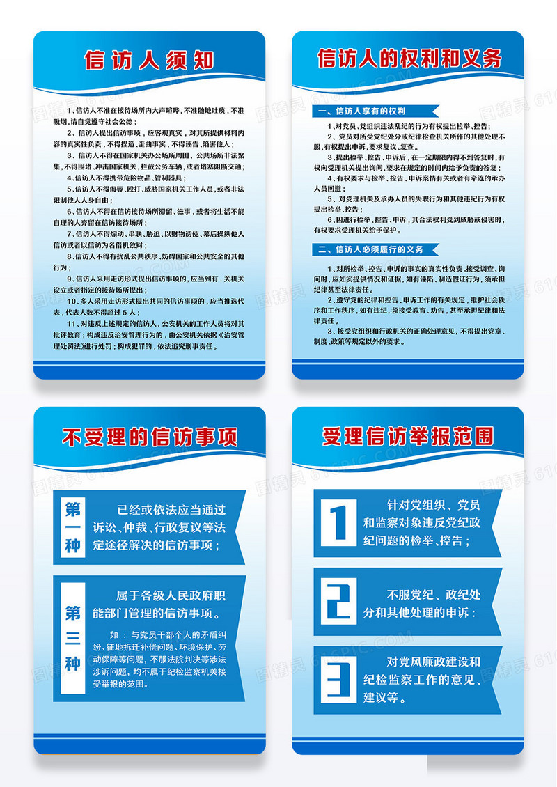 蓝色动感线条信访人须知权利和义务法律知识海报设计