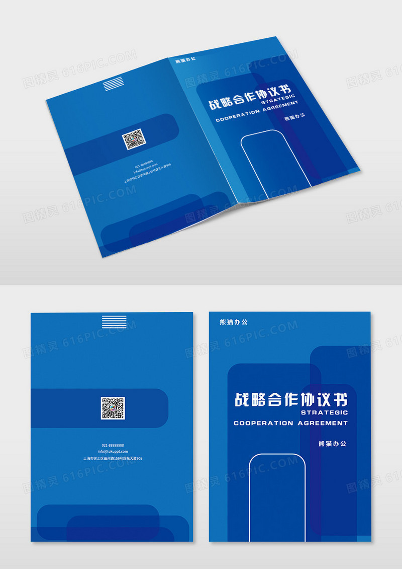 蓝色简约高端科技感公司企业战略合作协议书封面设计
