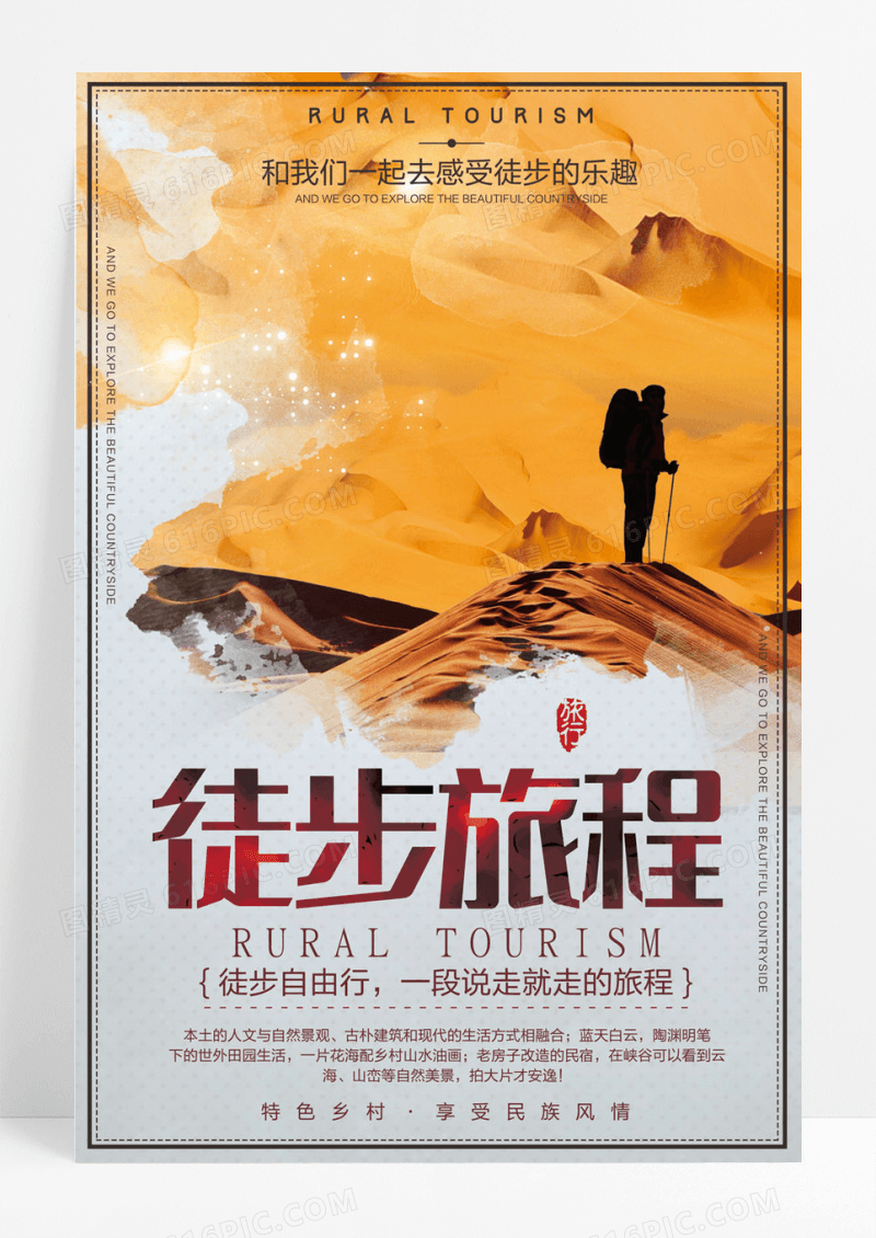 黄色徒步旅行大气海报
