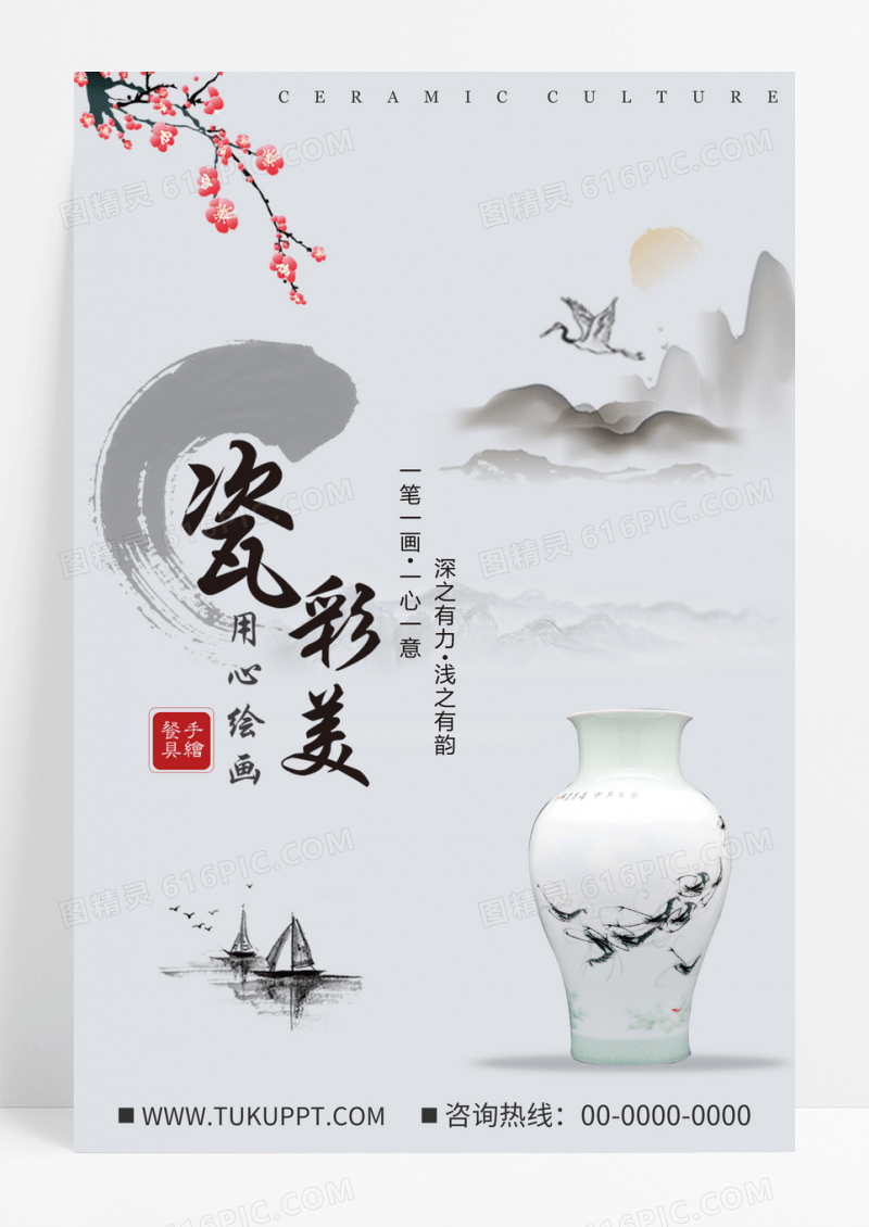 创意中国风陶瓷展览海报