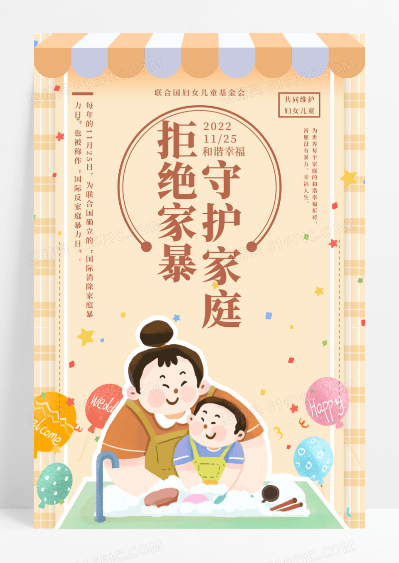 简约插画拒绝家暴守护家庭宣传海报