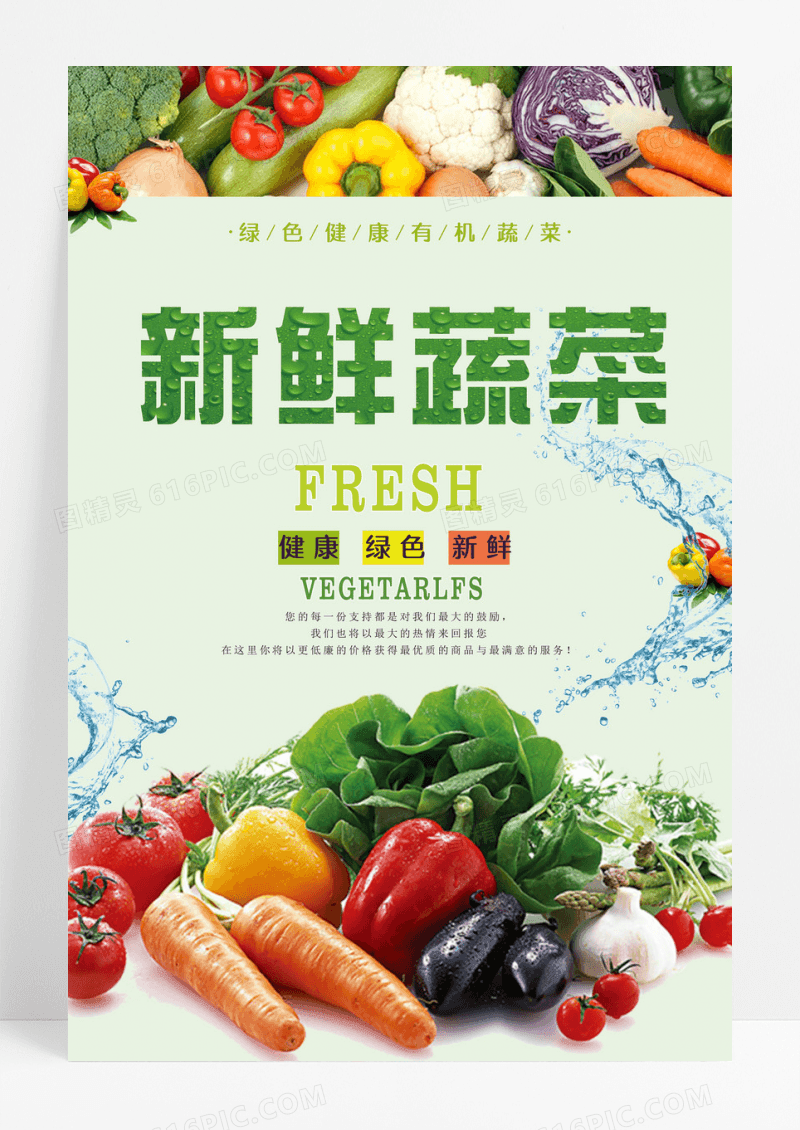 大气绿色系新鲜蔬菜蔬菜水果海报蔬菜水果蔬菜