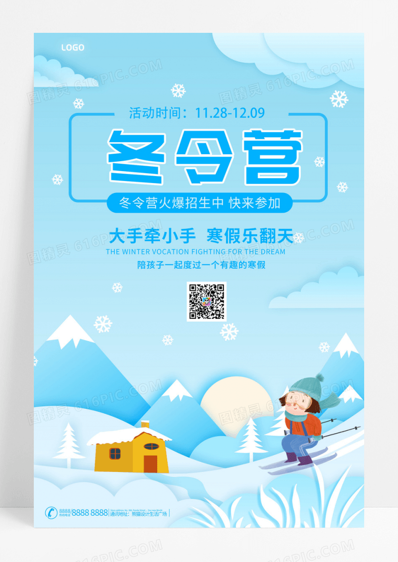 冬令营卡通蓝色雪天促销宣传海报