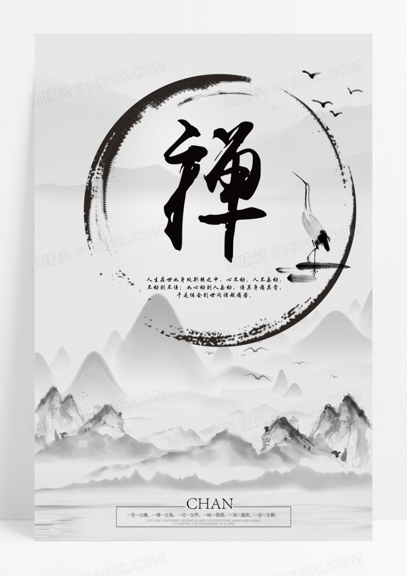 国风水墨禅文化中国风海报
