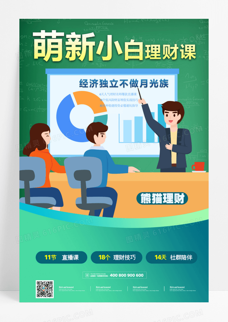 简约卡通插画萌新小白金融理财海报