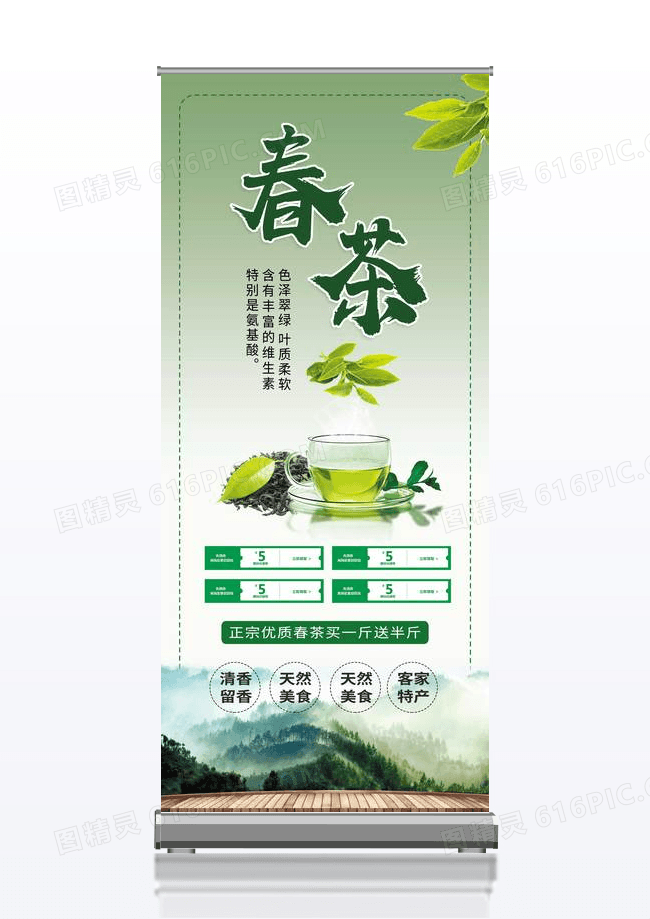 绿色简约春茶茶叶展架易拉宝