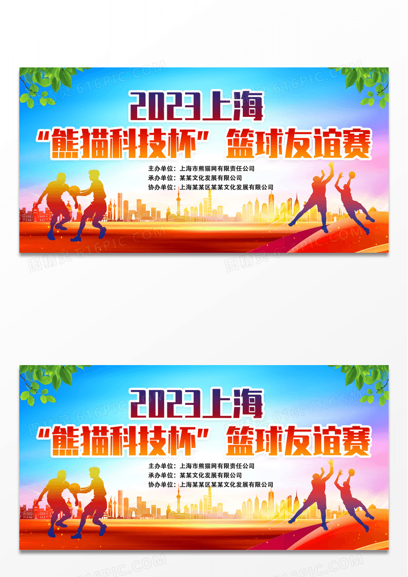 炫彩2023年篮球友谊赛篮球比赛舞台背景展板设计