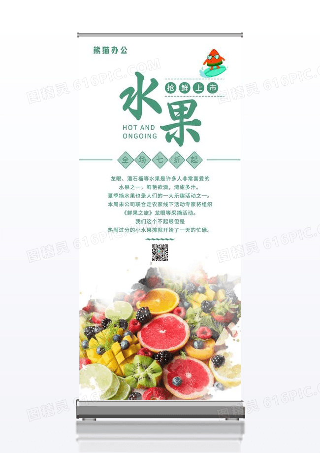 时尚新鲜蔬果创意展架易拉宝设计简洁