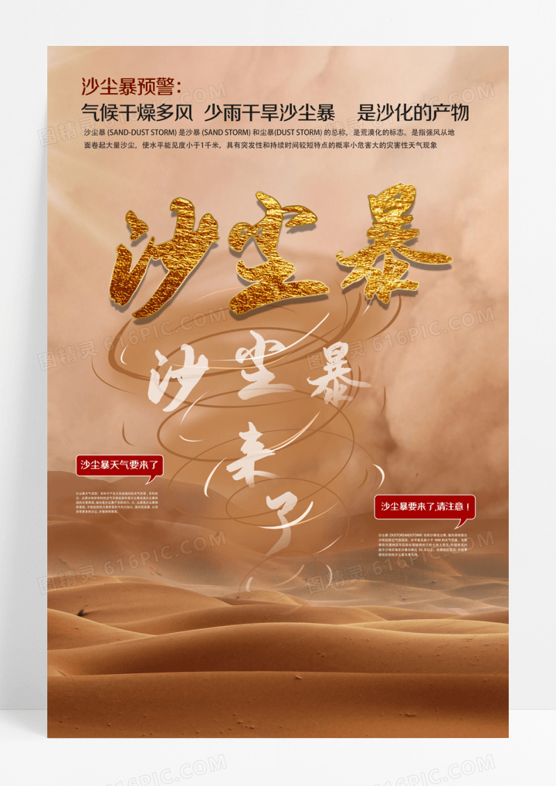 黄沙简约沙尘暴来了沙尘暴天气背景海报设计 