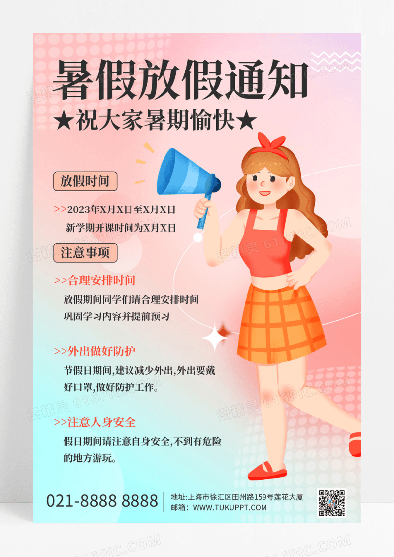 渐变暑假放假通知宣传海报
