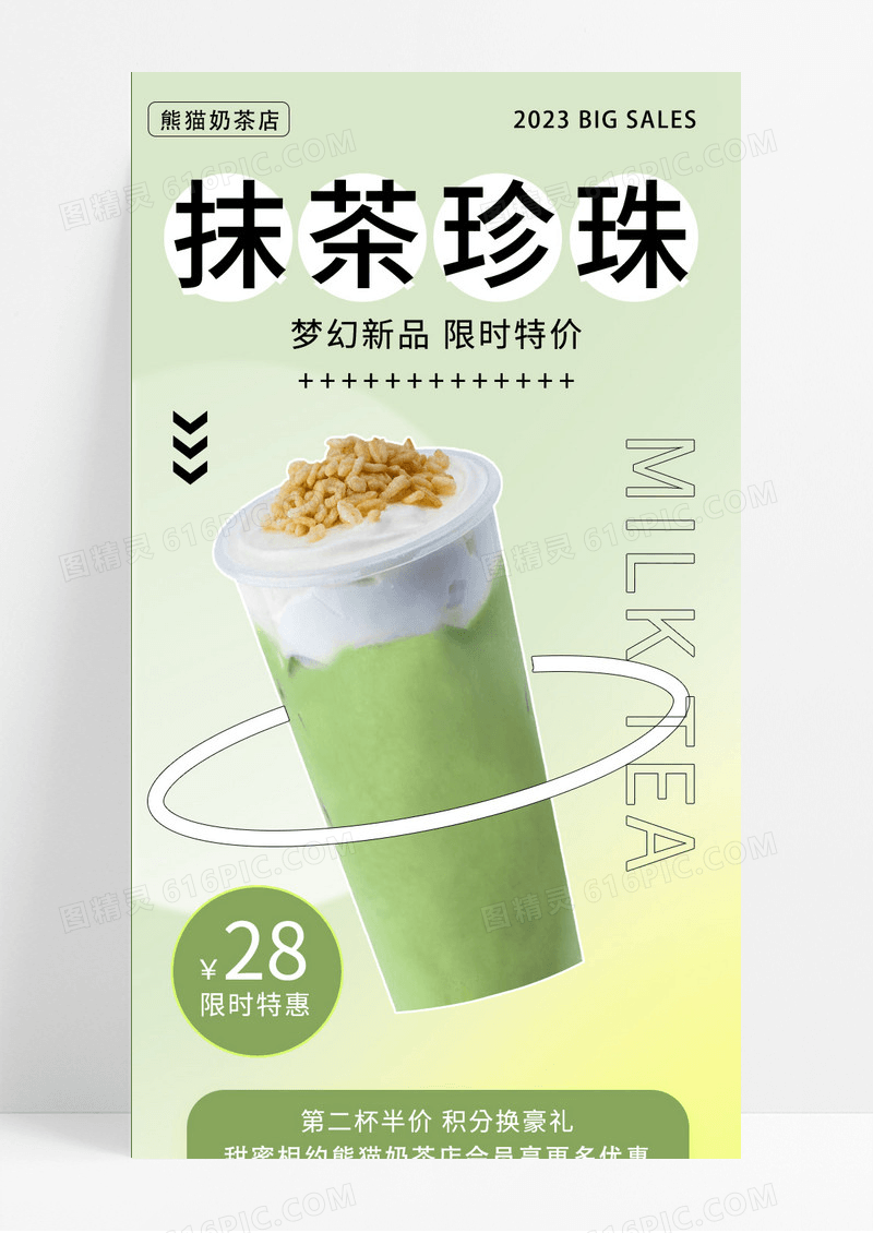 抹茶奶茶创意饮品奶茶店新品上市海报手机长图海报