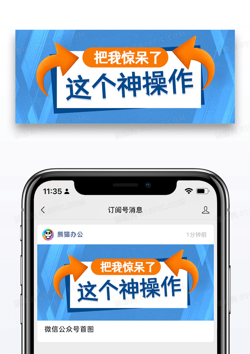 蓝色简约神操作惊呆公众号封面配图图片