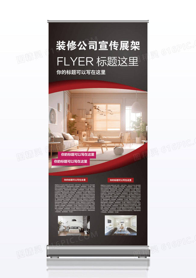 创意装修公司宣传业务作品展示x展架