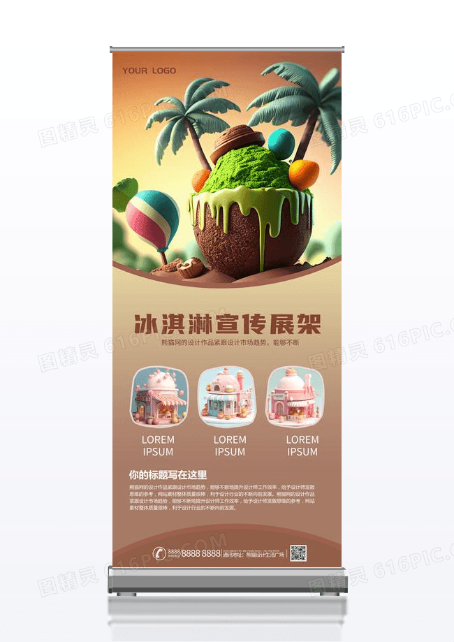橙色渐变美味可口冰淇淋展架易拉宝