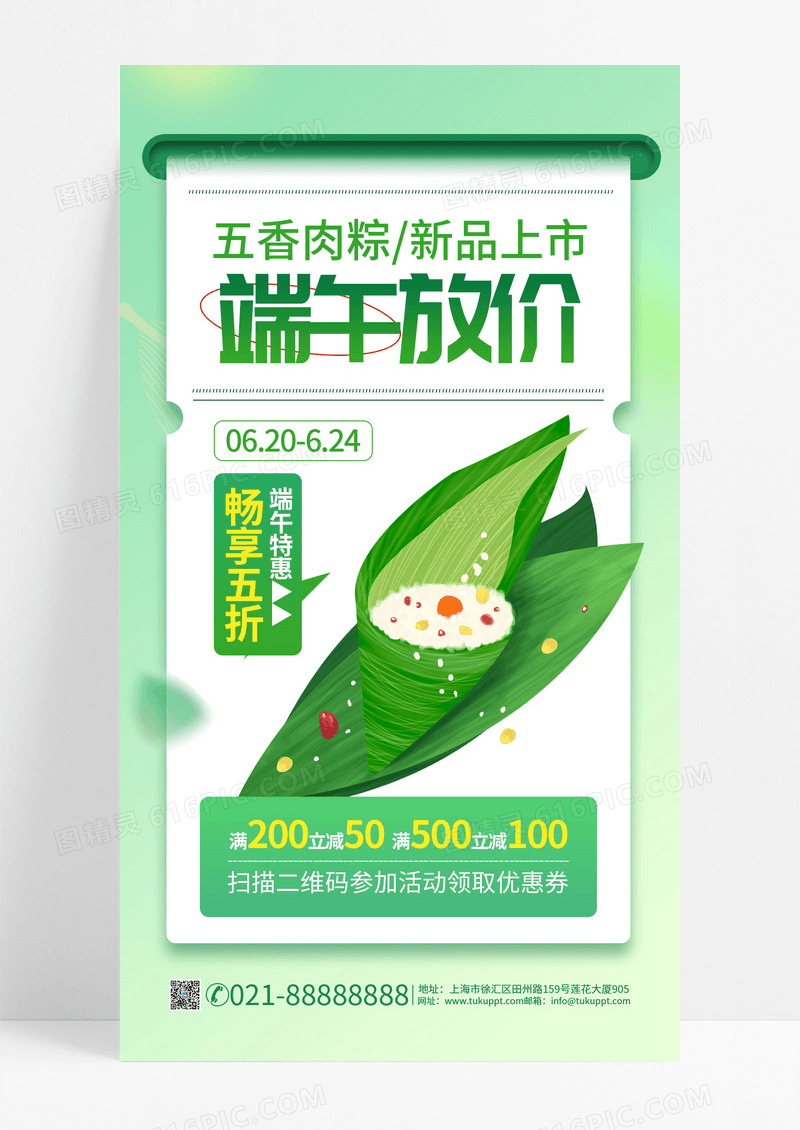 绿色简洁粽子端午放价端午节端午优惠折扣促销手机文案海报