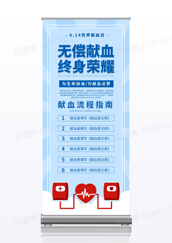 简约大气蓝色无偿献血终身荣耀献血展架易拉宝