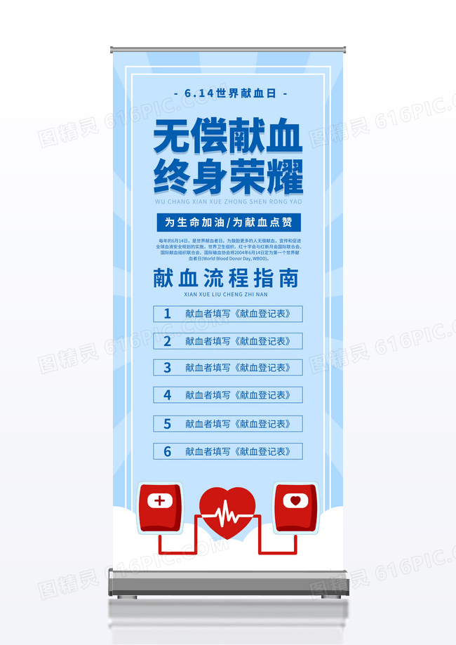 简约大气蓝色无偿献血终身荣耀献血展架易拉宝