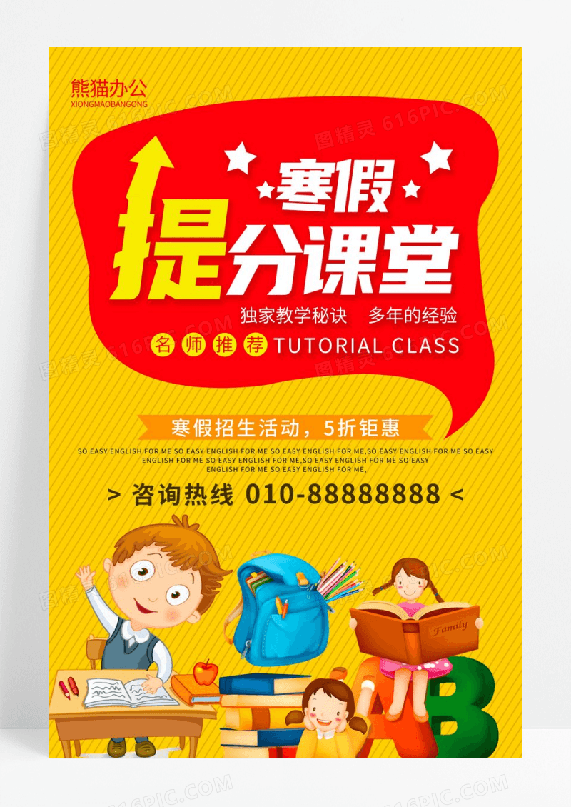 简约寒假提分课堂招生培训海报