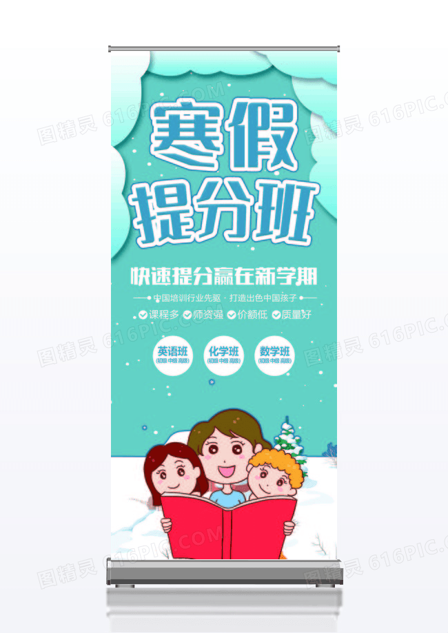 蓝色时尚寒假班招展架寒假班