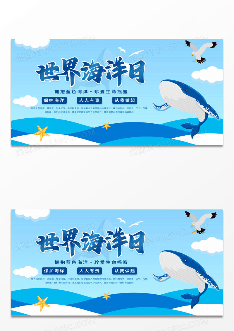 蓝色简约时尚世界海洋日宣传展板