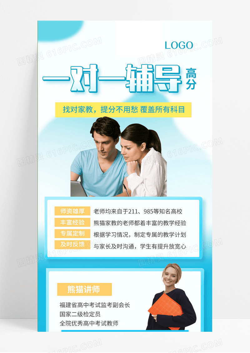 家教一对一辅导班简约手机海报长图