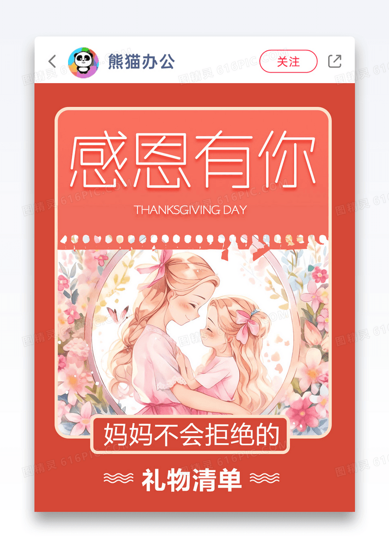 感恩节礼物清单小红书封面图片