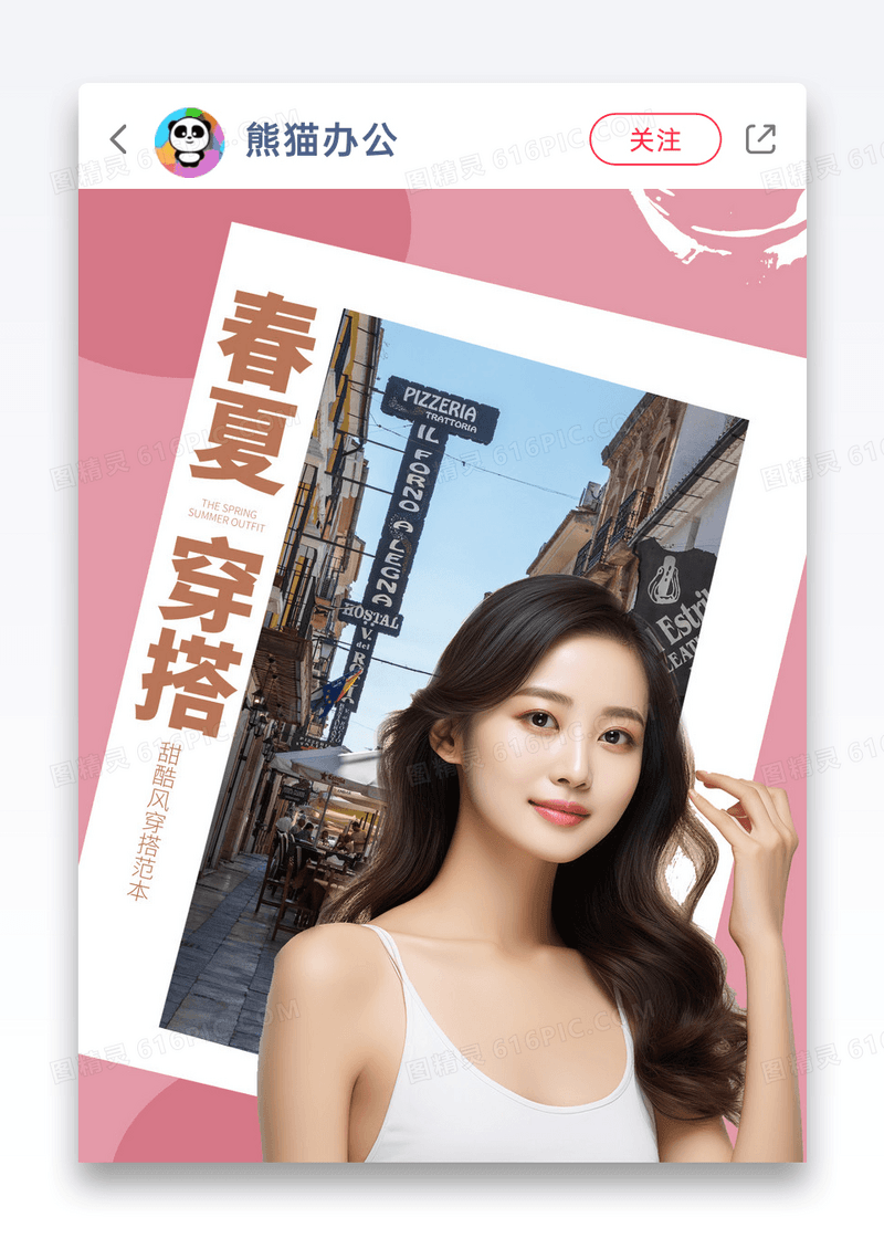 春夏穿搭小红书封面
