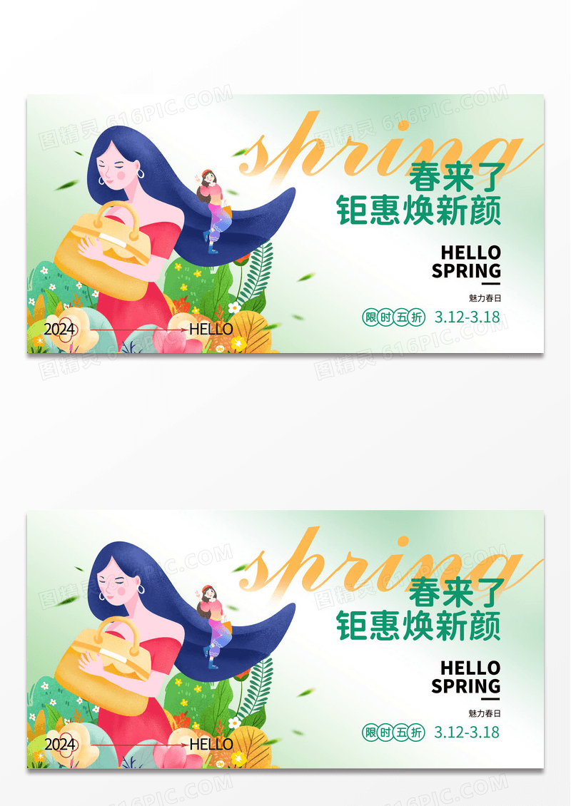 绿色小清新插画剪纸风春天促销约惠春天暖春大促活动展板春天活动
