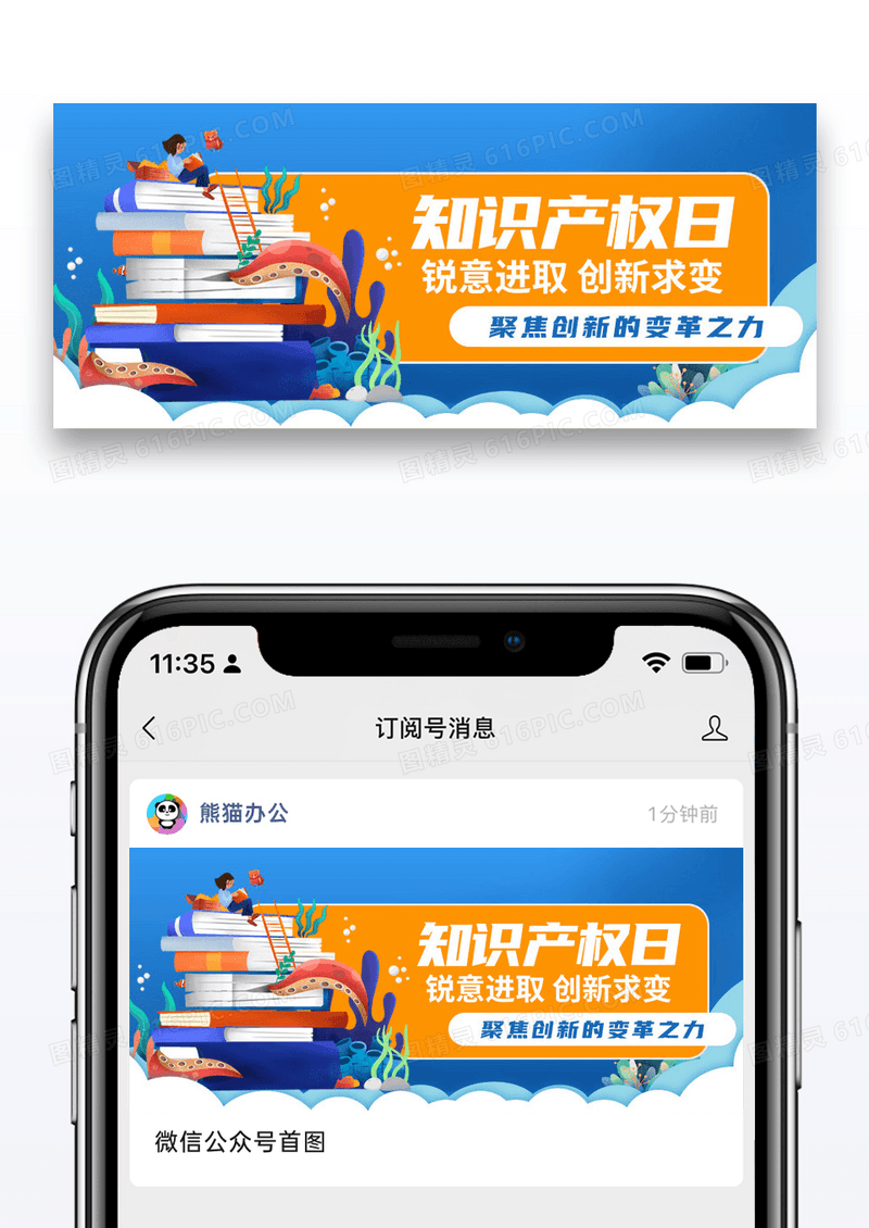 简约世界知识产权日微信公众号封面图片
