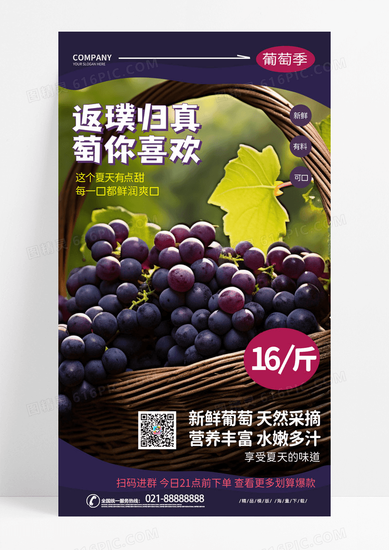 紫色时尚创意简约葡萄促销手机宣传