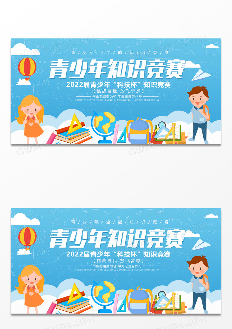 蓝色简约创意水彩知识竞赛展板设计