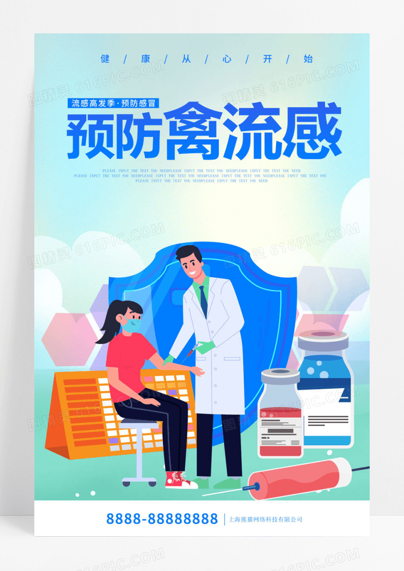 简约绿色卡通插画预防禽流感宣传海报感冒海报