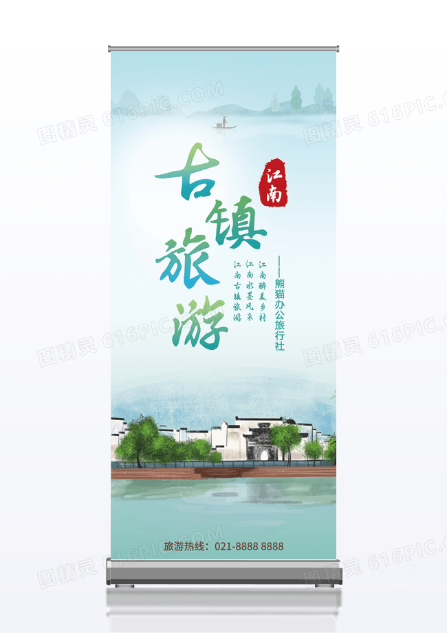 水墨江南古镇旅游活动促销展架易拉宝