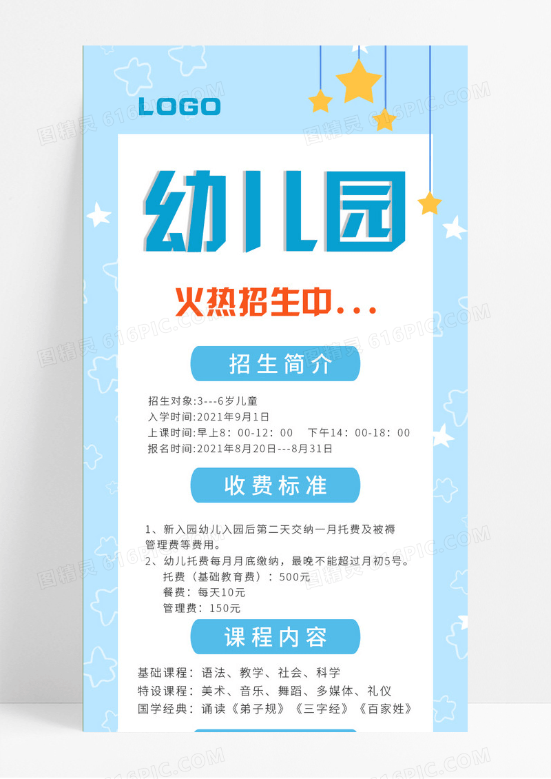 蓝色卡通风格幼儿园火热招生中开学季招生手机长ui图