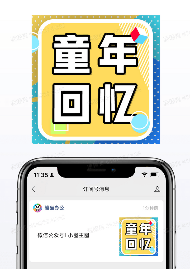孟菲斯黄色小圆球木马童年记忆公众号小图