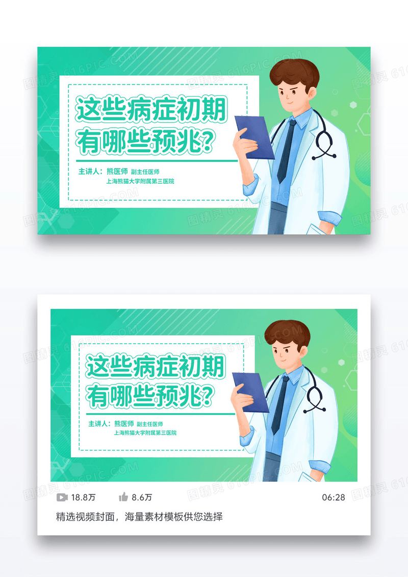 绿色渐变时尚清新医生医疗健康疾病课程封面