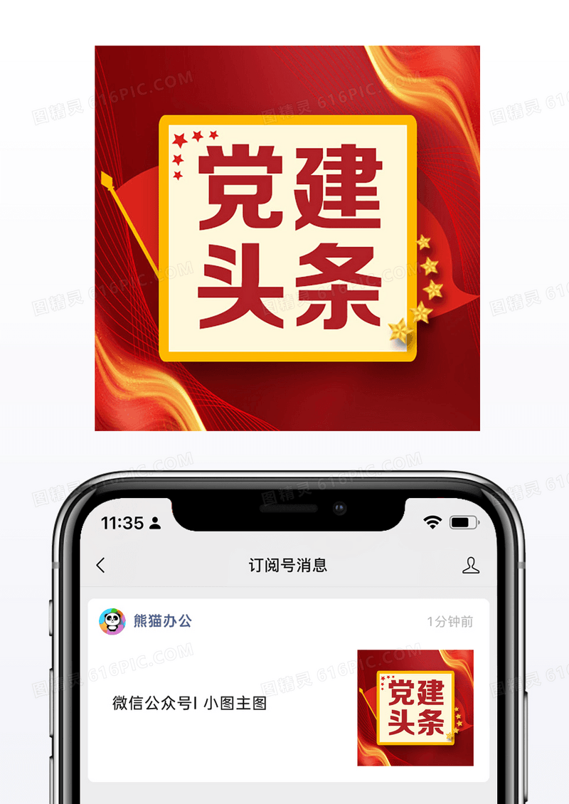  红金光效线条党政党建头条公众号次图新媒体党建红旗边框海报配图