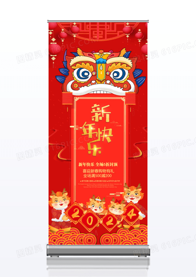 红色喜庆新年快乐年货节促销x展架易拉宝