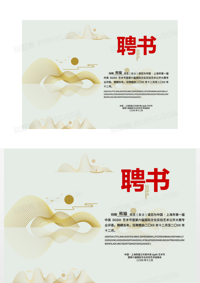 大气中国风公司聘书聘用证书