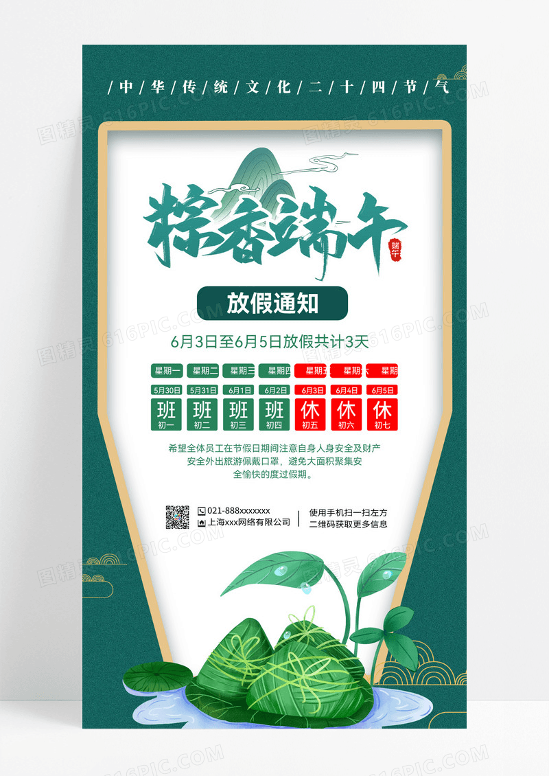 简约粽香端午放假通知端午节放假通知手机文案海报